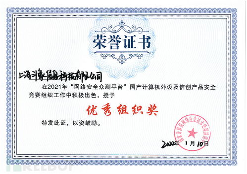 國(guó)產(chǎn)計(jì)算機(jī)外設(shè)及信創(chuàng)產(chǎn)品安全競(jìng)賽成功舉辦，斗象榮獲“優(yōu)秀組織獎(jiǎng)”